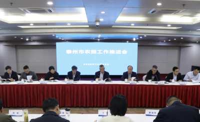 市财政局、市农业农村局联合江苏省农担公司泰州分公司召开2025年泰州市农担工作推进会