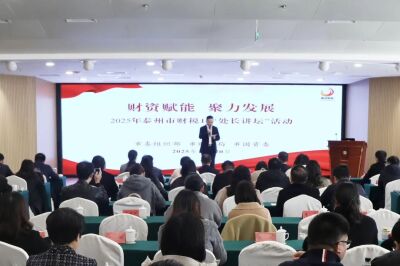 财税口首期“处长讲坛”成功举办
