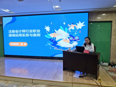 泰州市注协举办诚信建设专题培训班