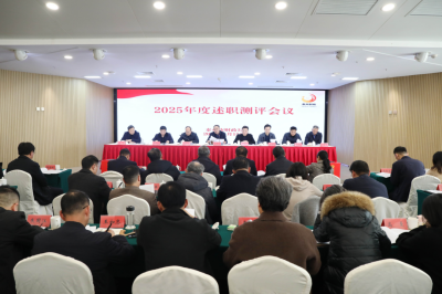 市财政局召开2025年度述职测评会议