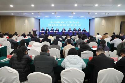 全市财政工作会议暨财政系统党委会议顺利召开