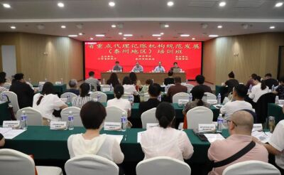 江苏省重点代理记账机构规范发展（泰州地区）培训班成功举办